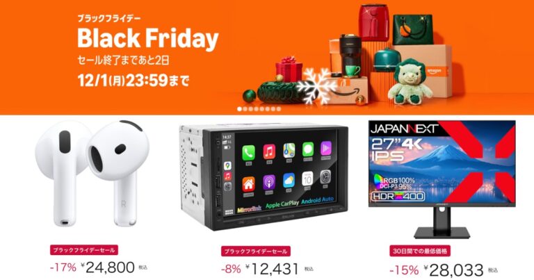 ブラックフライデーセール】色々なモノが安いぞ!いっぱい買った